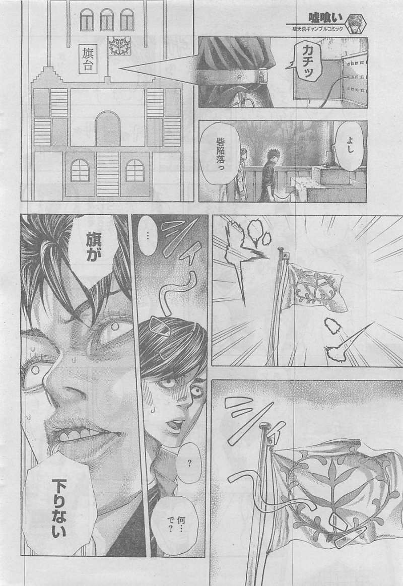 Usogui - Chapter 362 - Page 11